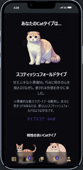 CATタイプ診断機能のイメージ