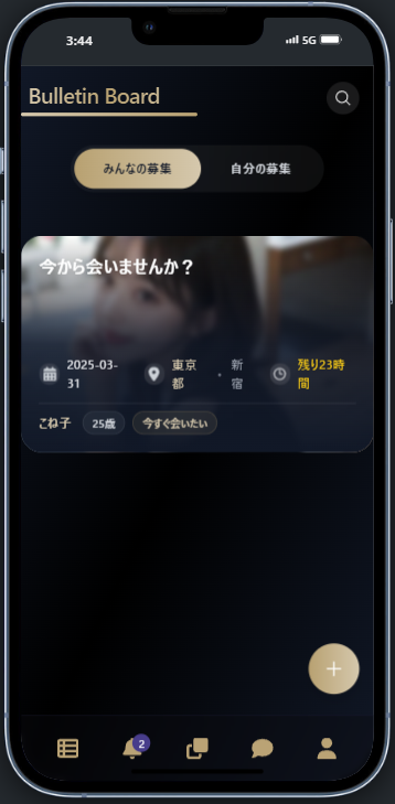 掲示板機能のイメージ