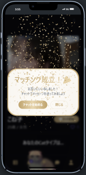 マッチング機能のイメージ